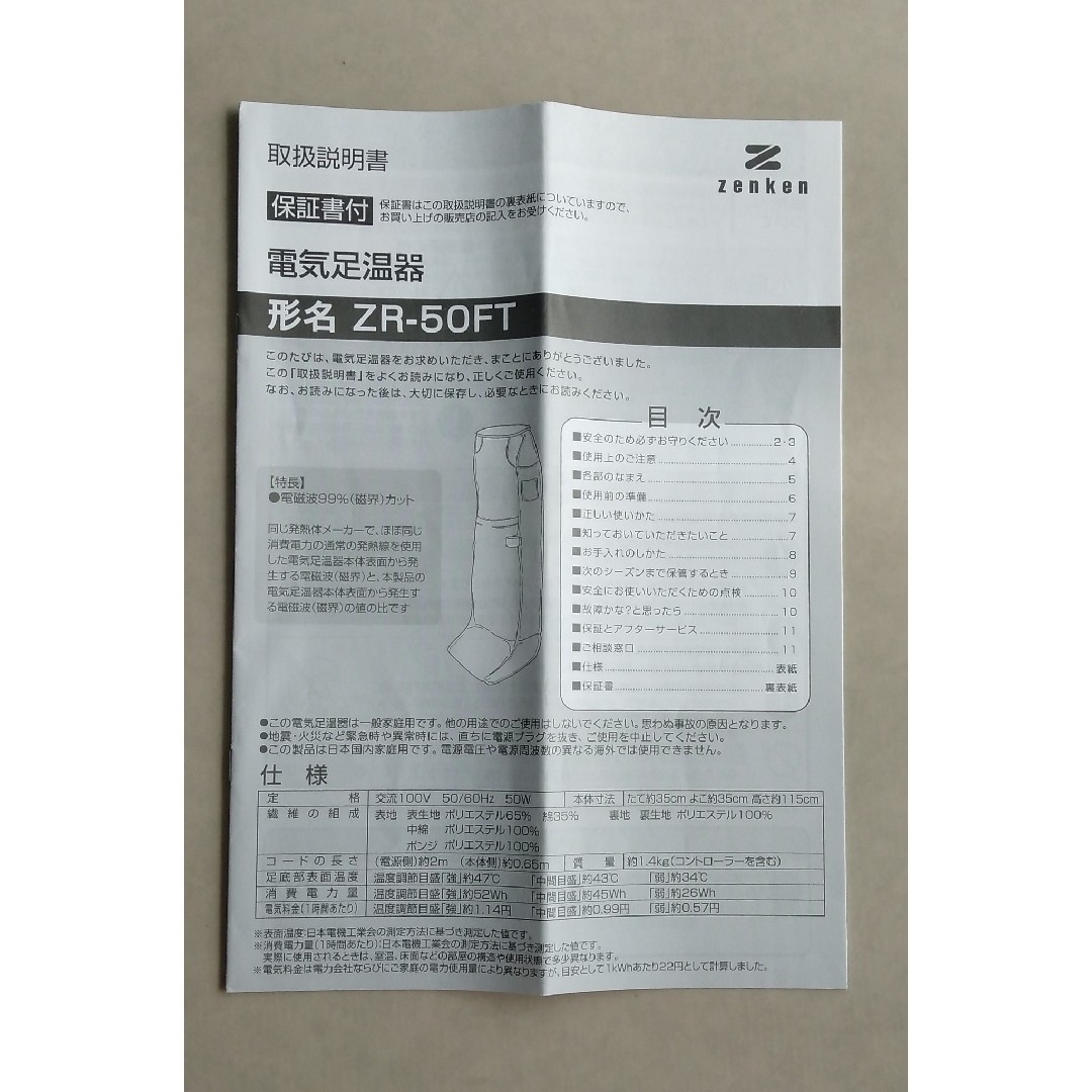 着る こたつ ゼンケン １人用コタツ フットウォーマー スマホ/家電/カメラの冷暖房/空調(電気毛布)の商品写真