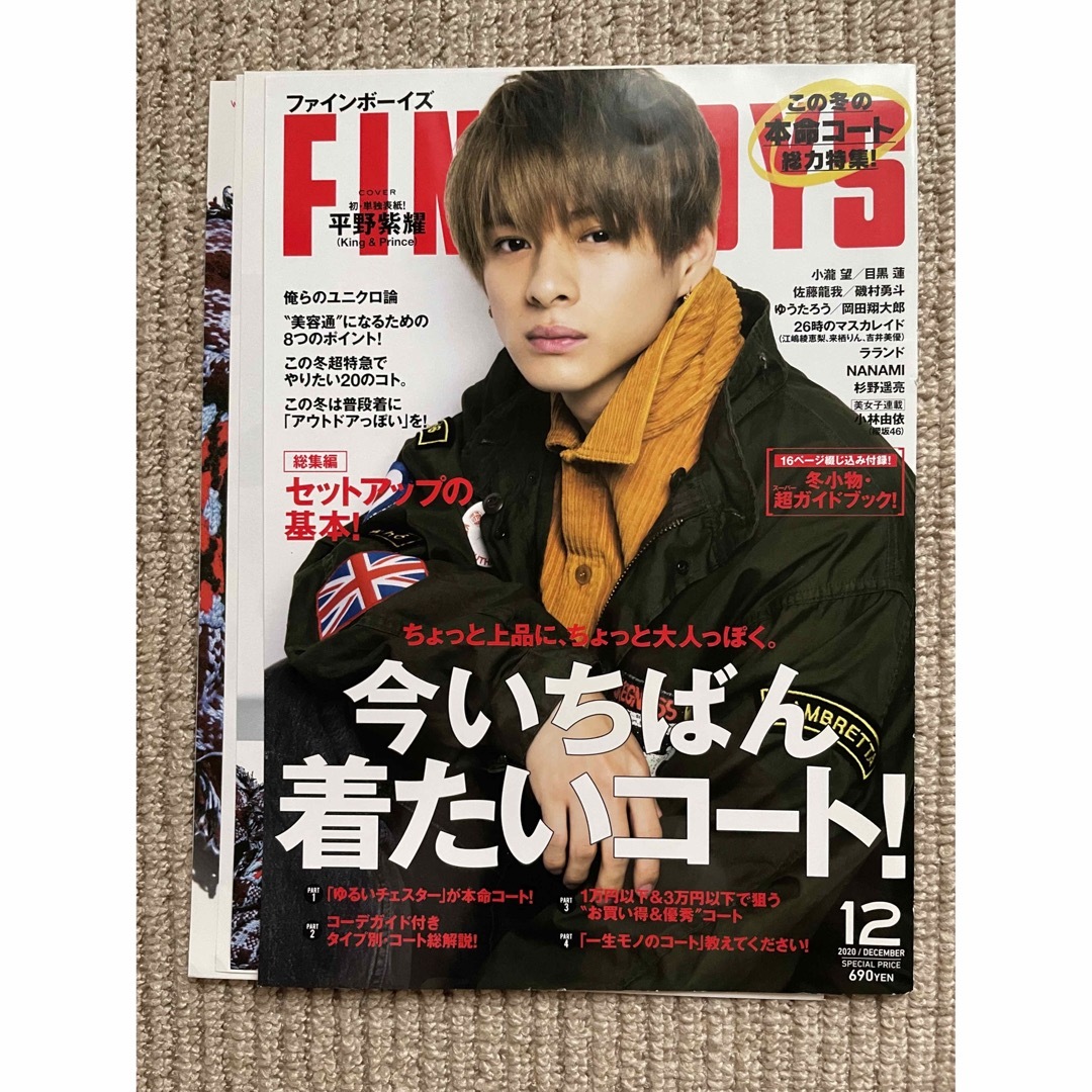 King & Prince(キングアンドプリンス)のFINEBOYS 2020年12月号 平野紫耀切り抜き エンタメ/ホビーのタレントグッズ(アイドルグッズ)の商品写真