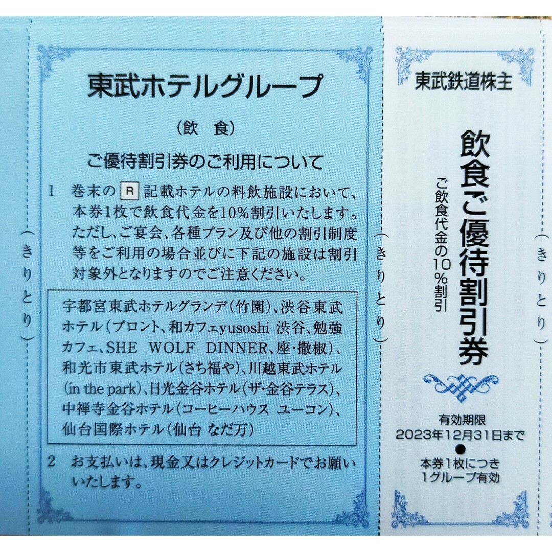 【安心発送】 10枚 ゴルフ カントリー倶楽部 ご優待割引券 と東武鉄道各種株主優待8種 e ゴルフ場 【安心発送】 10枚 ゴルフ カントリー倶楽部 ご優待割引券 と東武鉄道各種株主優待8種 e ゴルフ場
