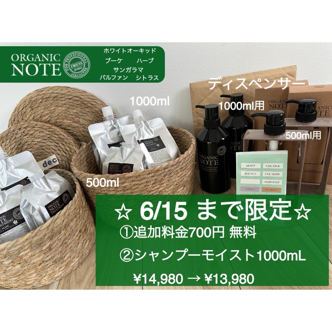 オーガニックノート シャンプー、トリートメント詰替 ブーケの香り オーガニックノート シャンプー、トリートメント詰替 ブーケの香り