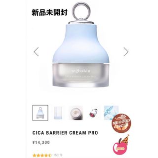 ブイティー(VT)の新品未開封【mgb skin】CICA BARRIER CREAM PRO(フェイスクリーム)