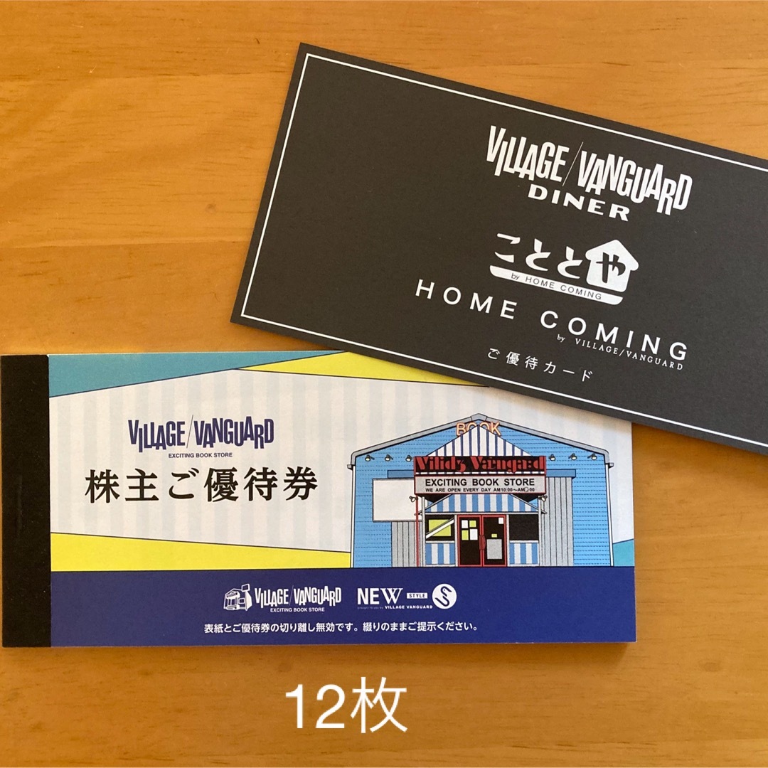ヴィレッジバンガード 株主優待