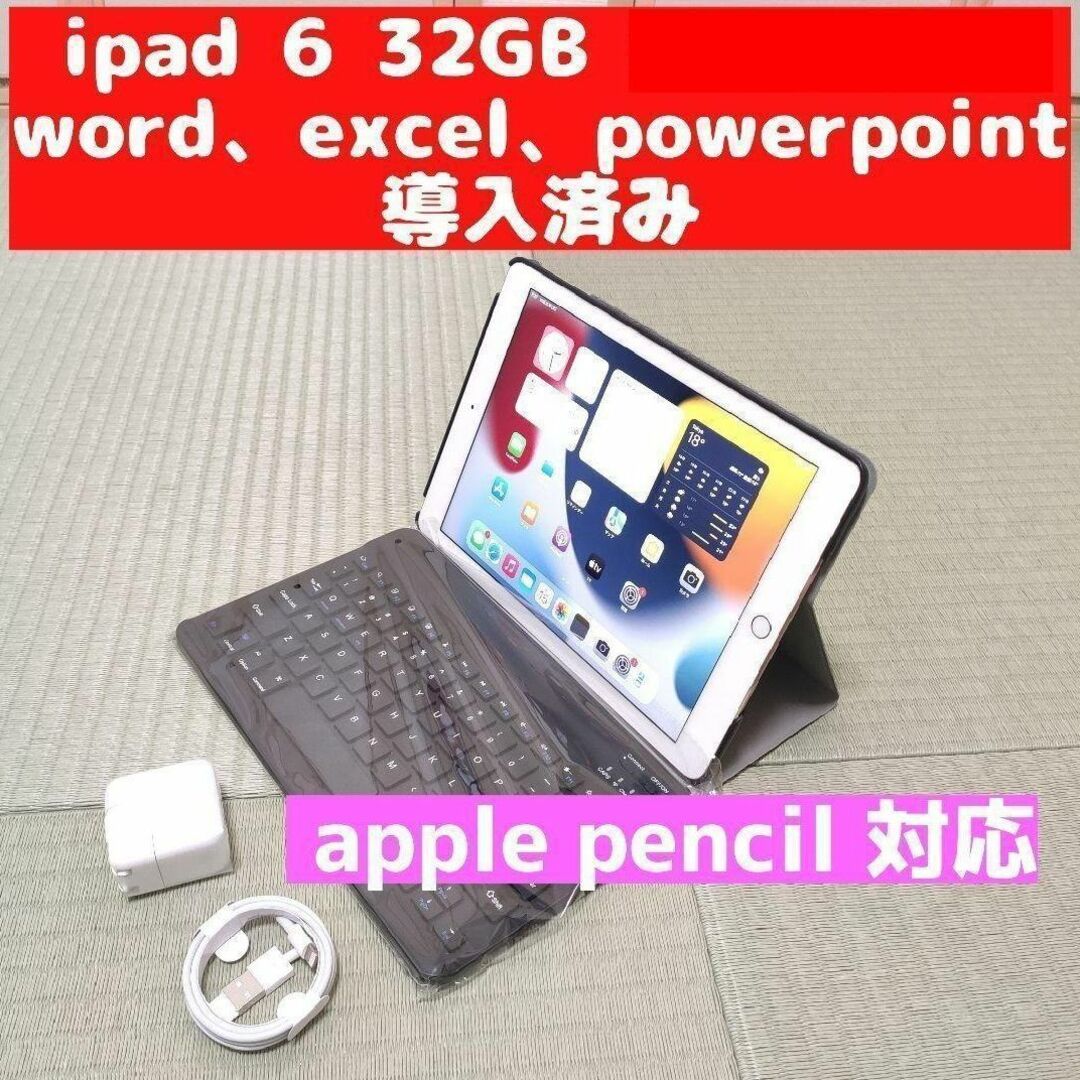 iPad 6世代 32GB wifi シルバーApple pencil対応管16の通販 by ...