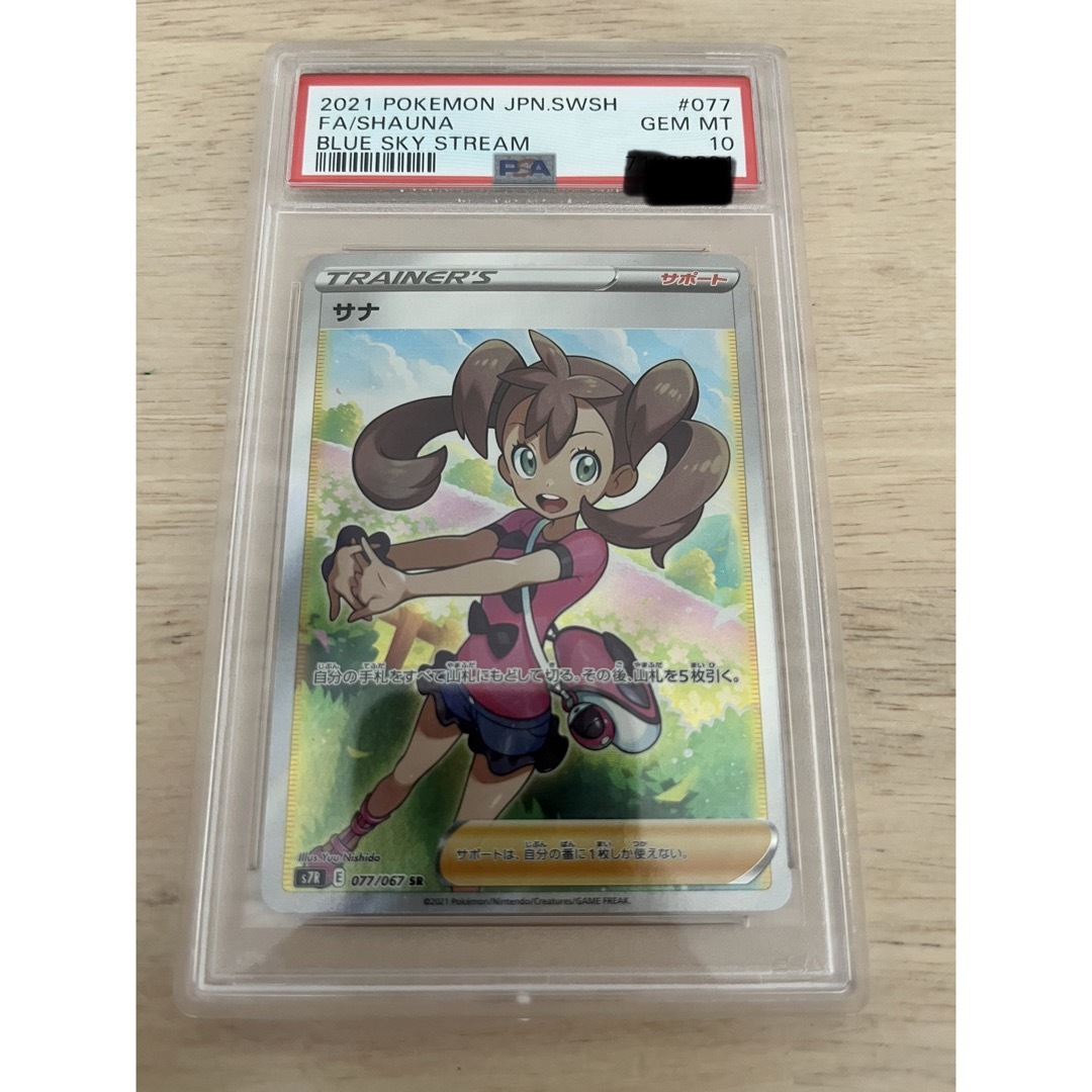 サナ SR PSA10 ポケカ ポケモンカード-