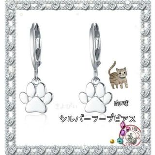 【猫好きの方に⭐️】可愛い肉球フープピアス シルバー925 ジュエリー(ピアス)