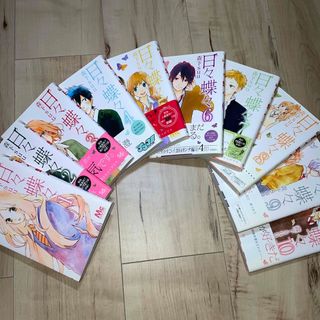 シュウエイシャ(集英社)の日々蝶々 １０巻(少女漫画)