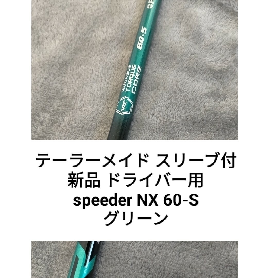 驚きの安さ Speeder NX スピーダー スピーダーNX フジクラ グリーン 60