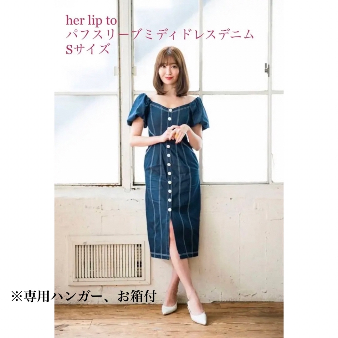 her lip to デニムワンピース