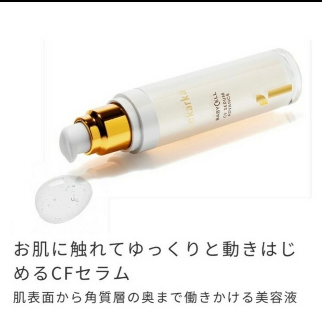 Lekarka  レカルカ ＣＦセラムアドバンス 30mL 美容液