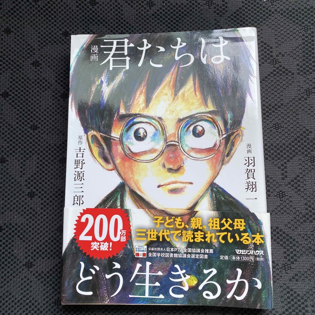 漫画君たちはどう生きるか エンタメ/ホビーの漫画(その他)の商品写真
