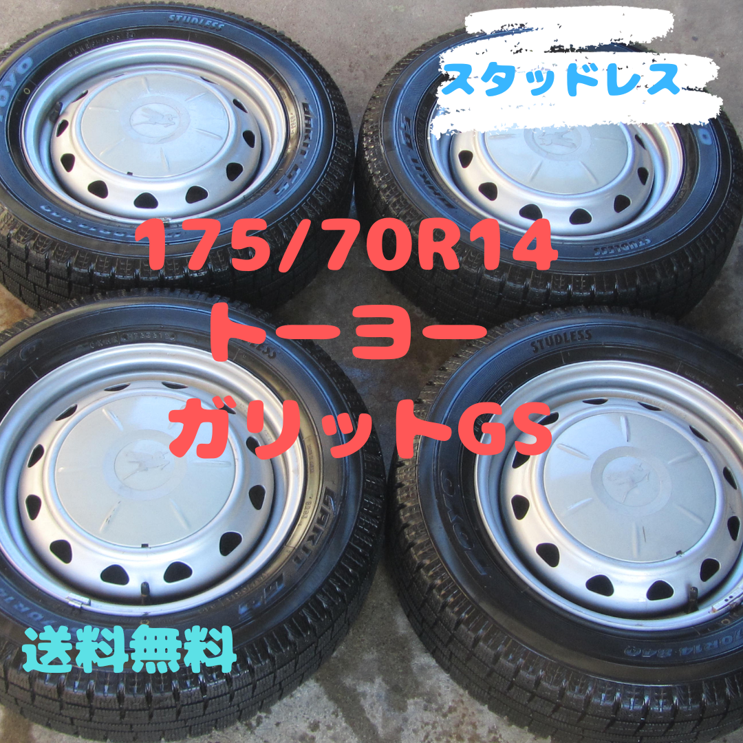 175/70R14 　スタッドレス　トーヨー　ガリットGS