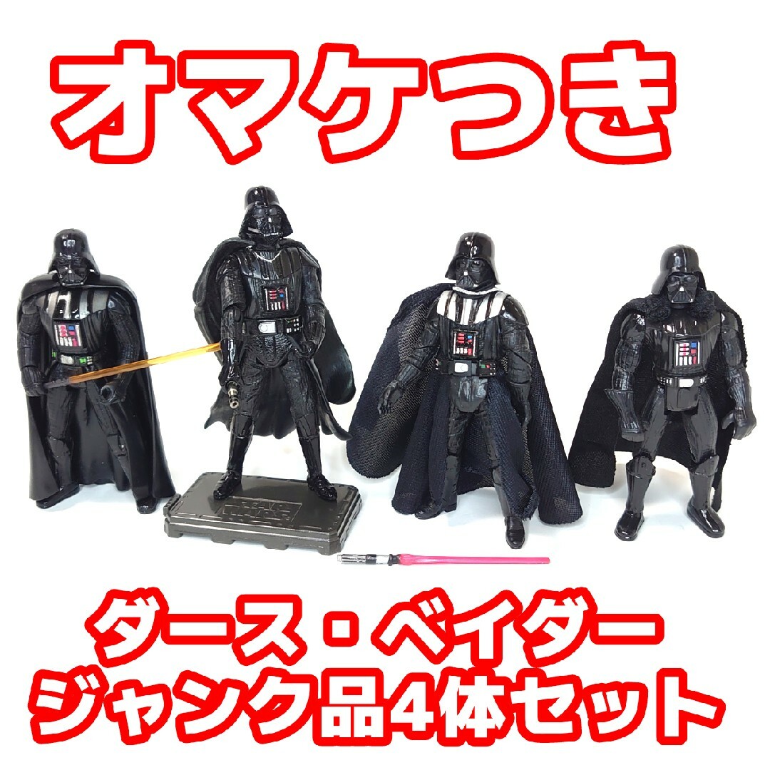 Hasbro - 《オマケあり》スター・ウォーズ ダース・ベイダー