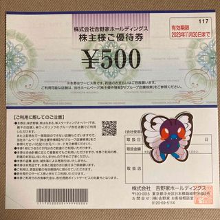 ヨシノヤ(吉野家)の吉野家　株主優待　1000円　ポケモンシール(その他)