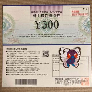 ヨシノヤ(吉野家)の吉野家　株主優待　1000円　ポケモンシール(その他)