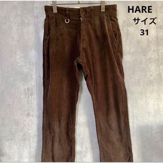 ハレ(HARE)のハレ　HARE  コーデュロイ　パンツ　茶　サイズ31   S〜(その他)