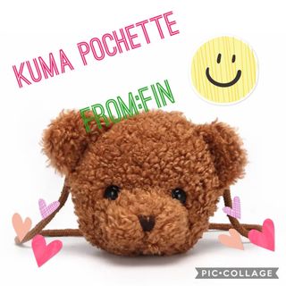 秋　冬　くまポシェット　クマちゃん　Kuma pochette 色:ブラウン◇(ポシェット)