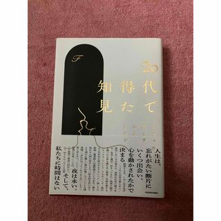 カドカワショテン(角川書店)の20代で得た知見　角川(ノンフィクション/教養)