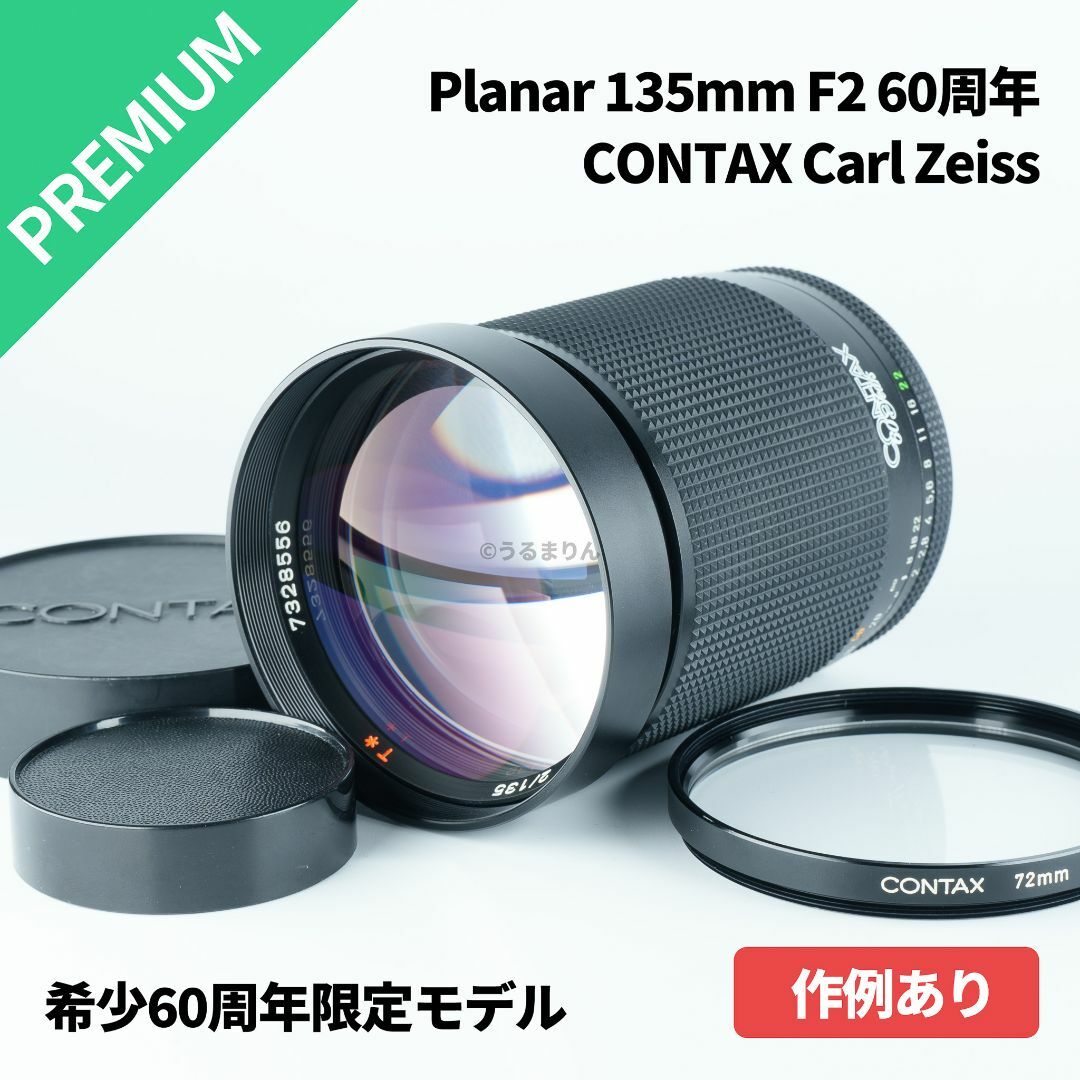 美品！60周年限定品 CONTAX Planar 135mm オールドレンズ