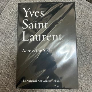 イヴサンローラン(Yves Saint Laurent)のイヴ・サンローラン展 時を超えるスタイル 公式図録 本 図鑑(アート/エンタメ)