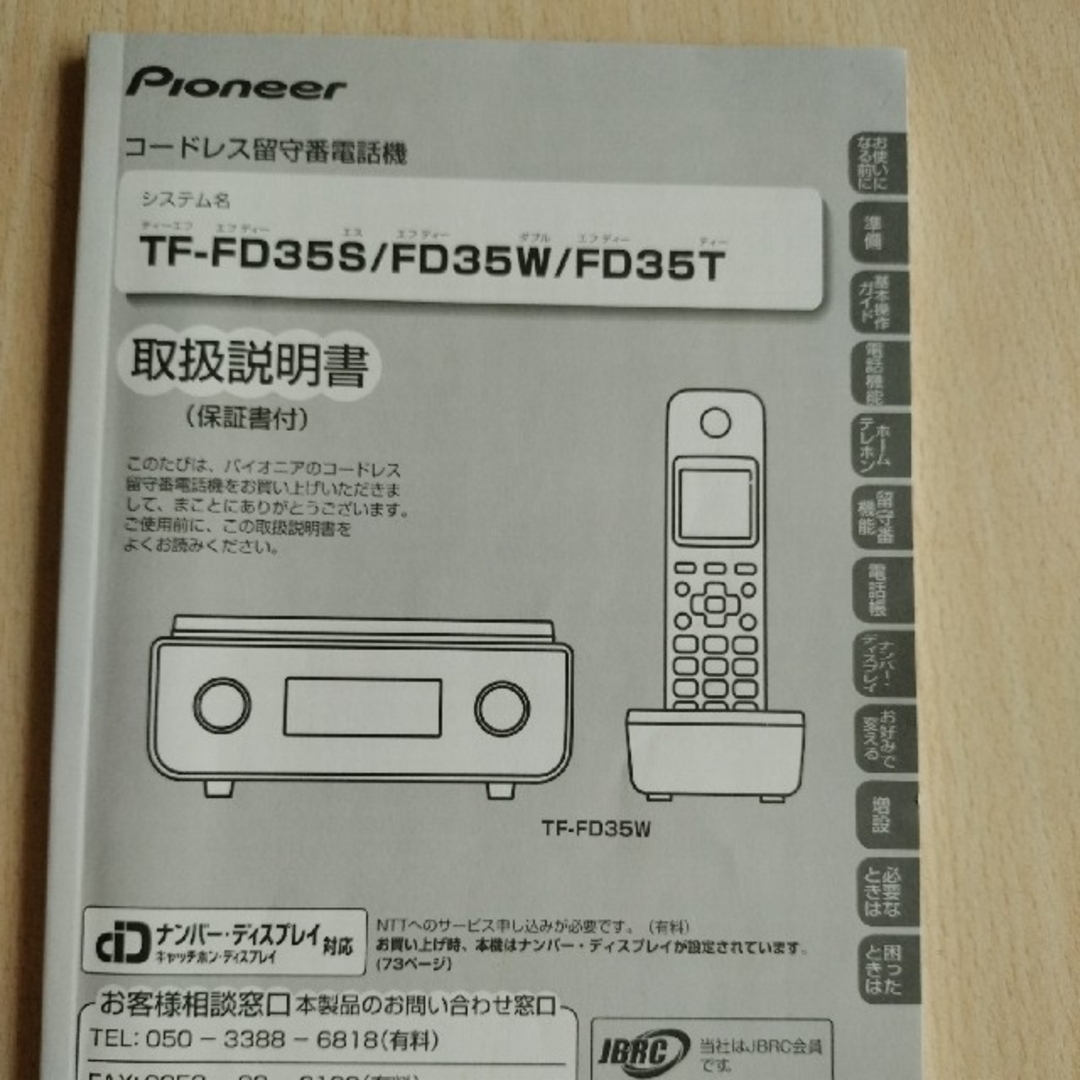 Pioneer(パイオニア)の電話機　コードレス　パイオニア スマホ/家電/カメラの生活家電(その他)の商品写真