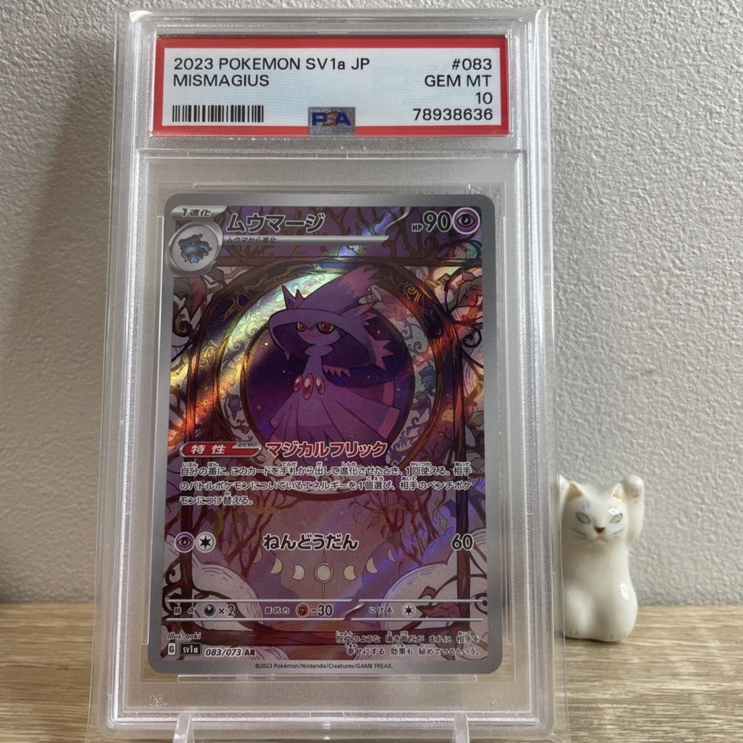 【PSA10】ムウマージAR | フリマアプリ ラクマ ポケモンカード ムウマージ ar psa10