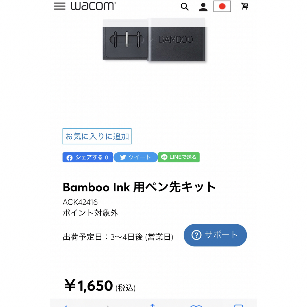 Wacom - りん様専用 WACOM Bamboo Ink用 ペン先キット ACK42416の通販