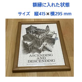 エムシーエッシャー(M.C. Escher)のエッシャー　上昇と下降　300ピース　完成品　額縁付き(絵画/タペストリー)