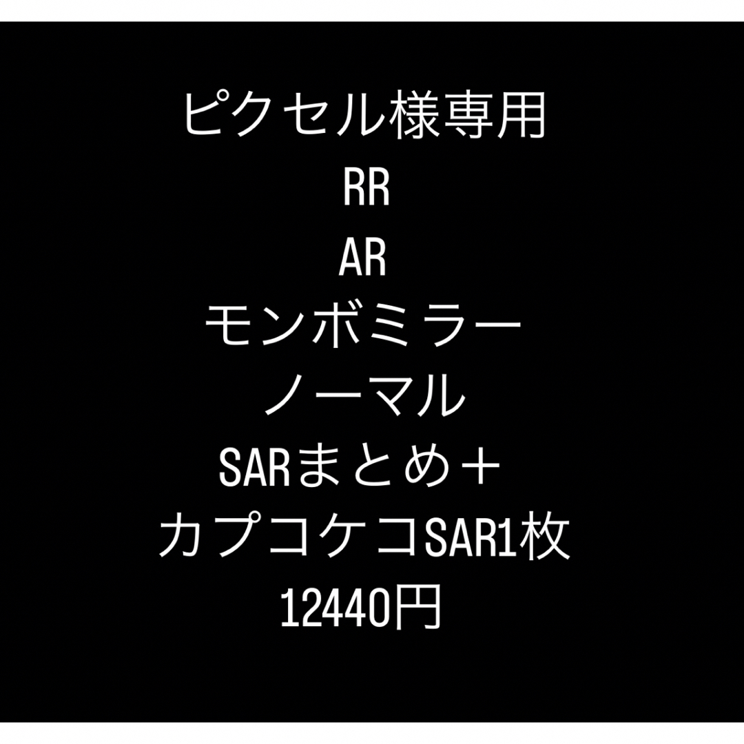 ポケモン - 54.ポケモンカードモンスターSARまとめ売り カプコケコSAR ...