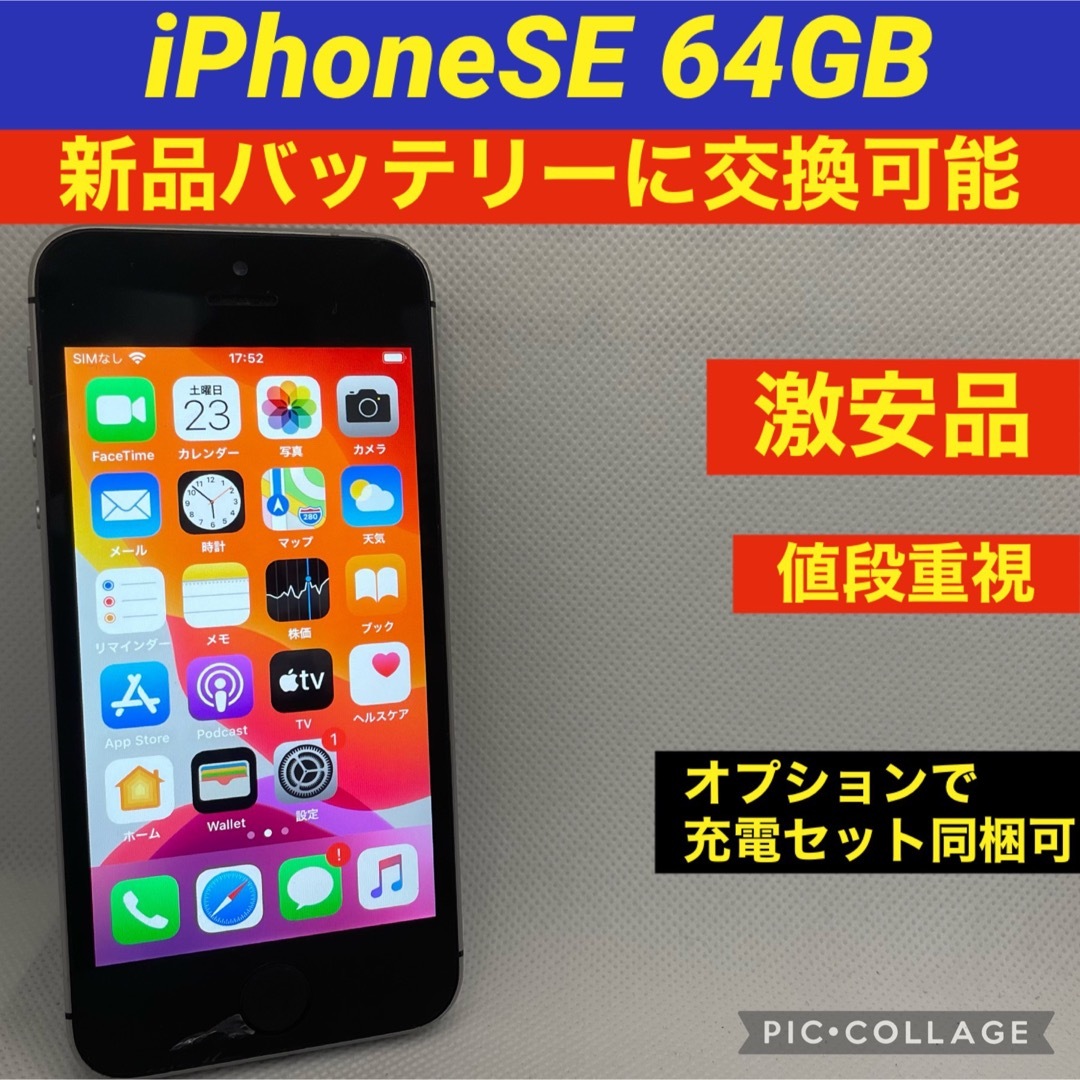 iPhone(アイフォーン)の【Apple純正】iPhoneSE 64GB スマホ/家電/カメラのスマートフォン/携帯電話(スマートフォン本体)の商品写真