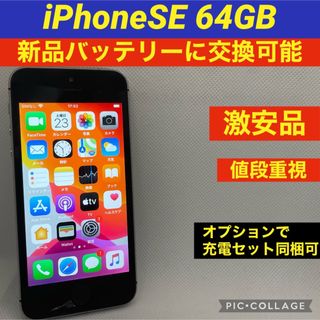 アイフォーン(iPhone)の【Apple純正】iPhoneSE 64GB(スマートフォン本体)