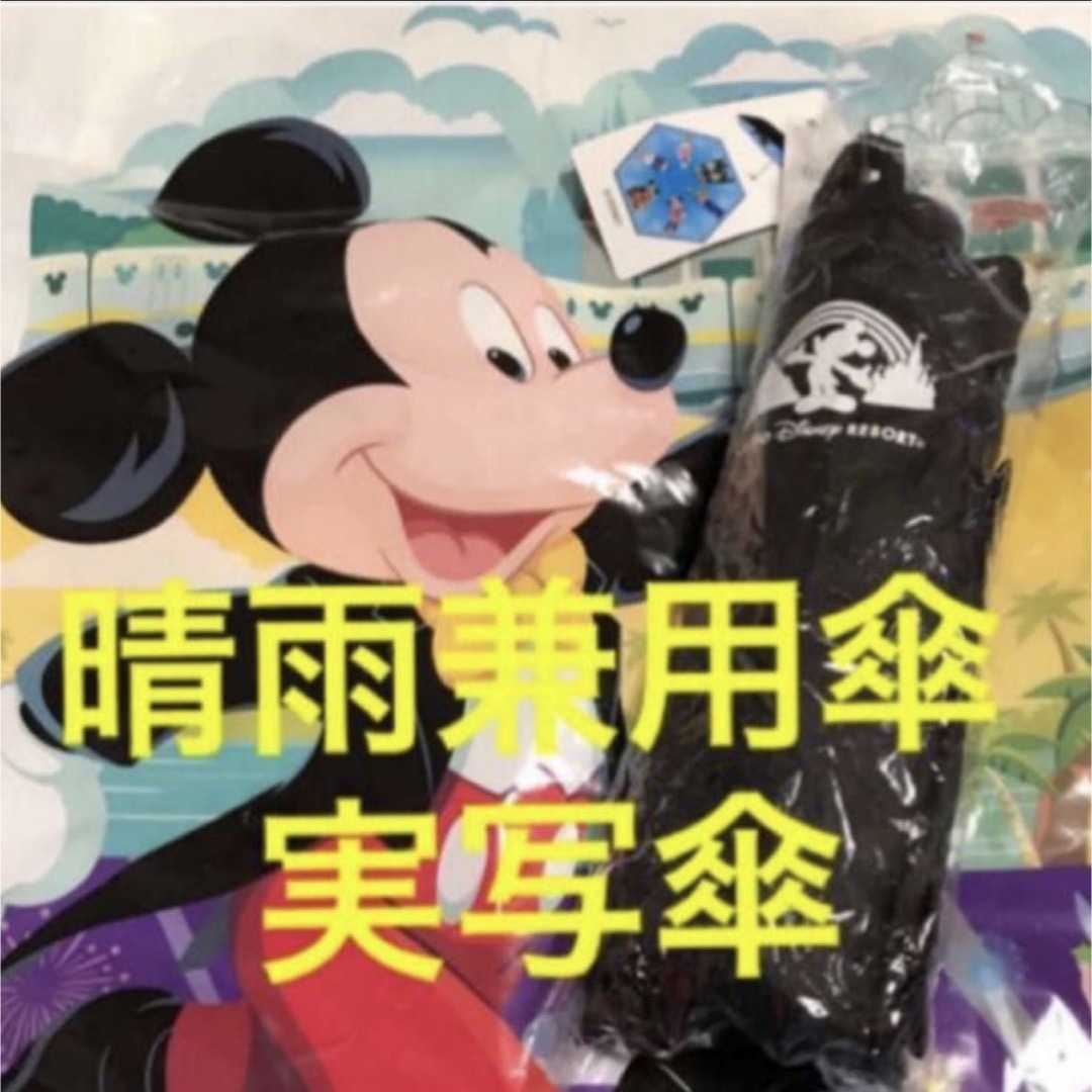 Disney(ディズニー)の★新品タグ付★ディズニー　実写 日傘　晴雨兼用傘　折り畳み傘 レディースのファッション小物(傘)の商品写真