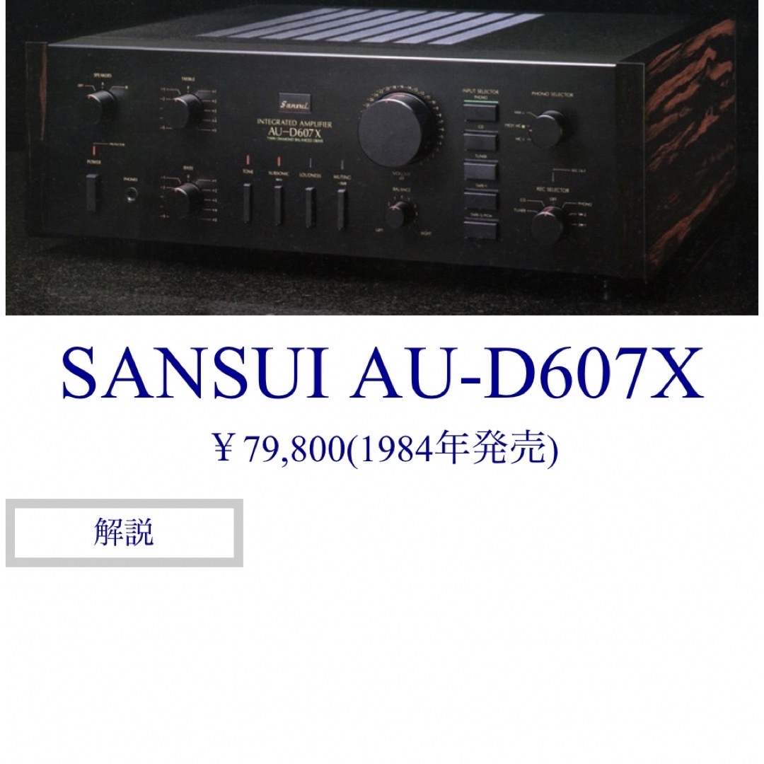 Sansui AU-α507プリメインアンプ □漆黒の名機と言われたアンプ□-