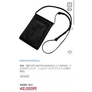 定番 国内正規 19SS メゾン マルジェラ ボディ バッグ 黒 1212M▲