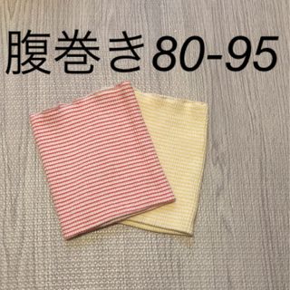 ベビーキッズ　腹巻き80〜95(肌着/下着)