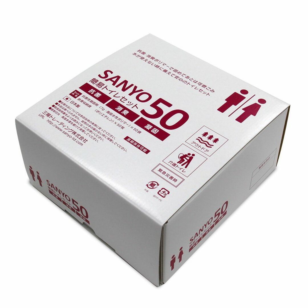 簡易トイレ SANYO50（50回分)【15年間の長期保存が可能！】日本製 抗菌