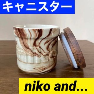 ニコアンド(niko and...)のニコアンド　niko and...　キャニスター　インテリア　キッチン雑貨(収納/キッチン雑貨)