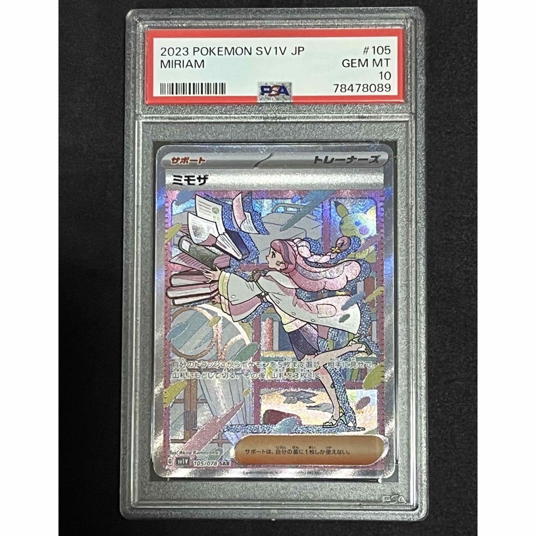 ポケモンカード　PSA10 ミモザSAR(SR) スカーレット・バイオレットEX