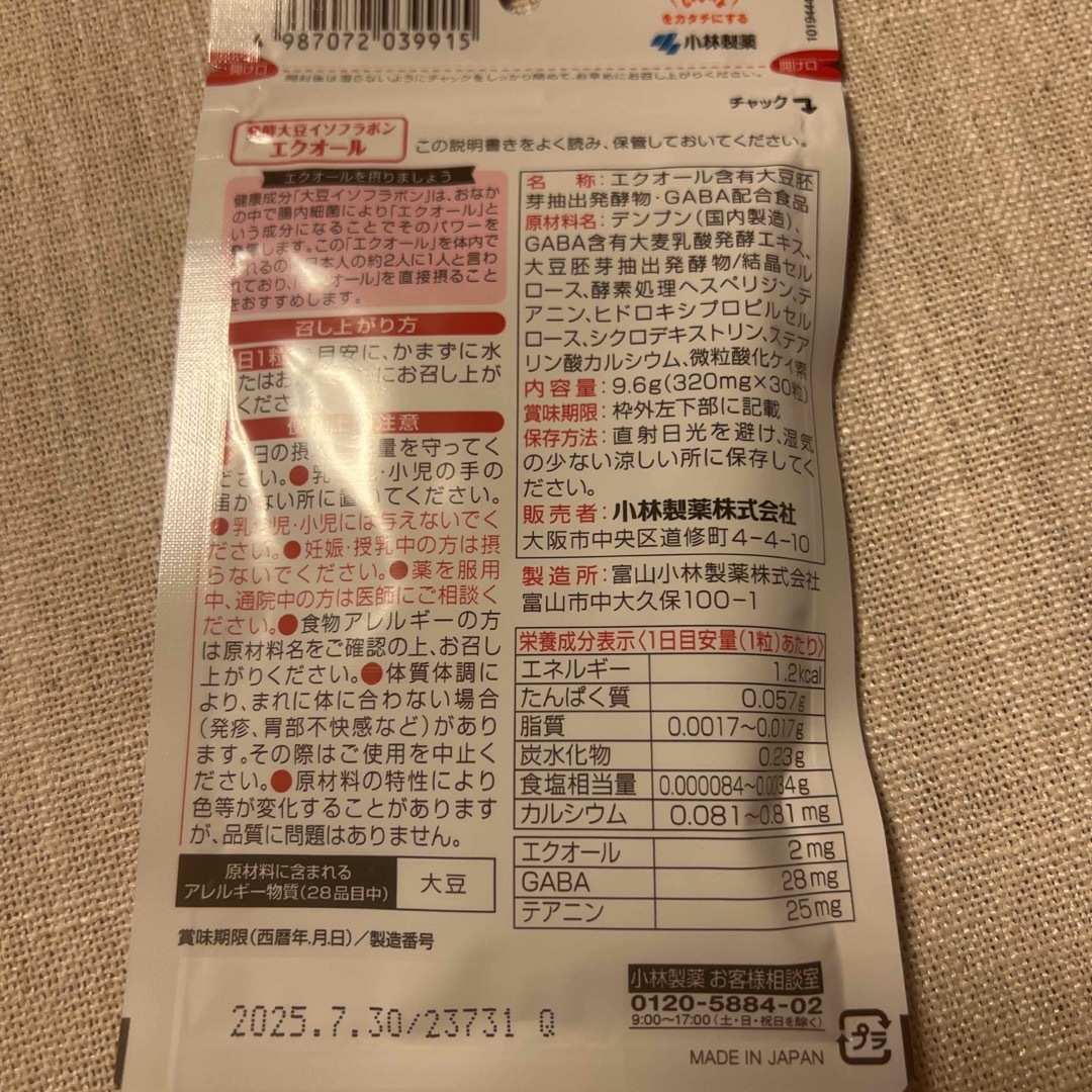 小林製薬 栄養補助食品発酵大豆 イソフラボン エクオール30粒 4袋 1