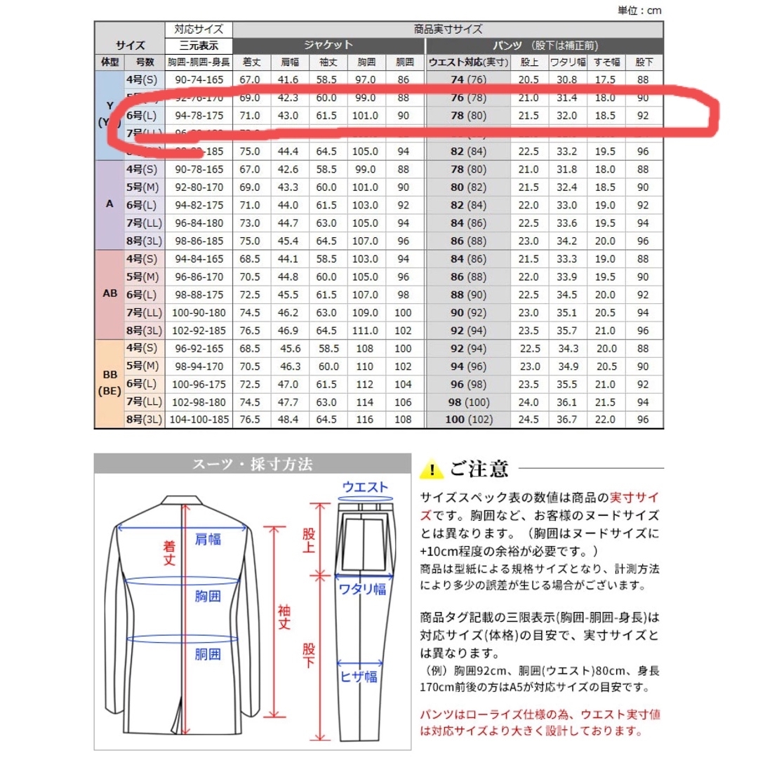 試着のみ スリム オールシーズン ウォッシャブルスーツ上下セット メンズのスーツ(セットアップ)の商品写真