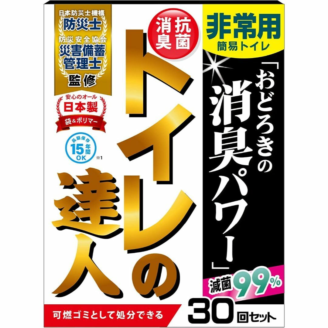 【防災士監修 簡易トイレ 】 防災 トイレ/非常用トイレ 【日本製 防災トイレ