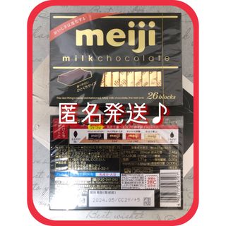 メイジ(明治)の最終！【匿名発送。送料込み】明治 ミルクチョコレート BOX 26枚×2セット！(菓子/デザート)