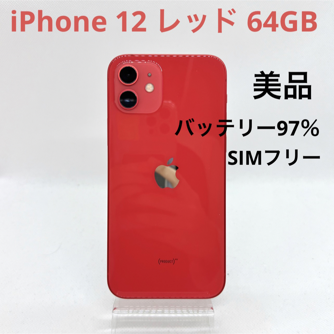 美品 IPhone 12 64GB レッド SIMフリーの通販 by Mei's shop｜ラクマ