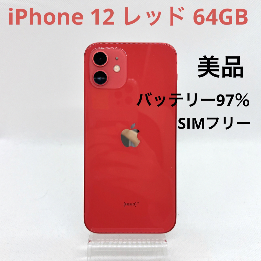 美品 IPhone 12 64GB レッド SIMフリーの通販 by Mei's shop|ラクマ