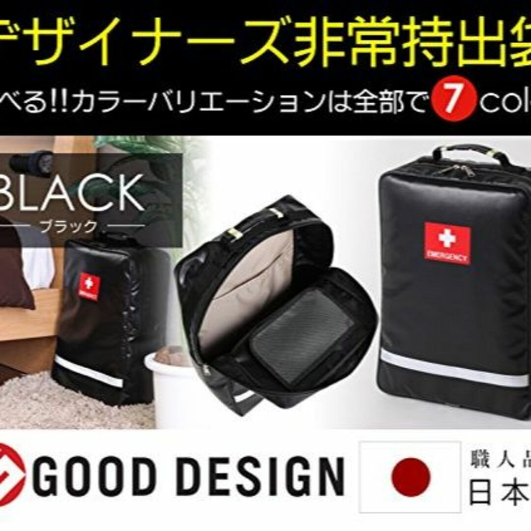 【色: ブラック(14L)】防災防犯ダイレクト デザイナーズ非常持出袋（単品）