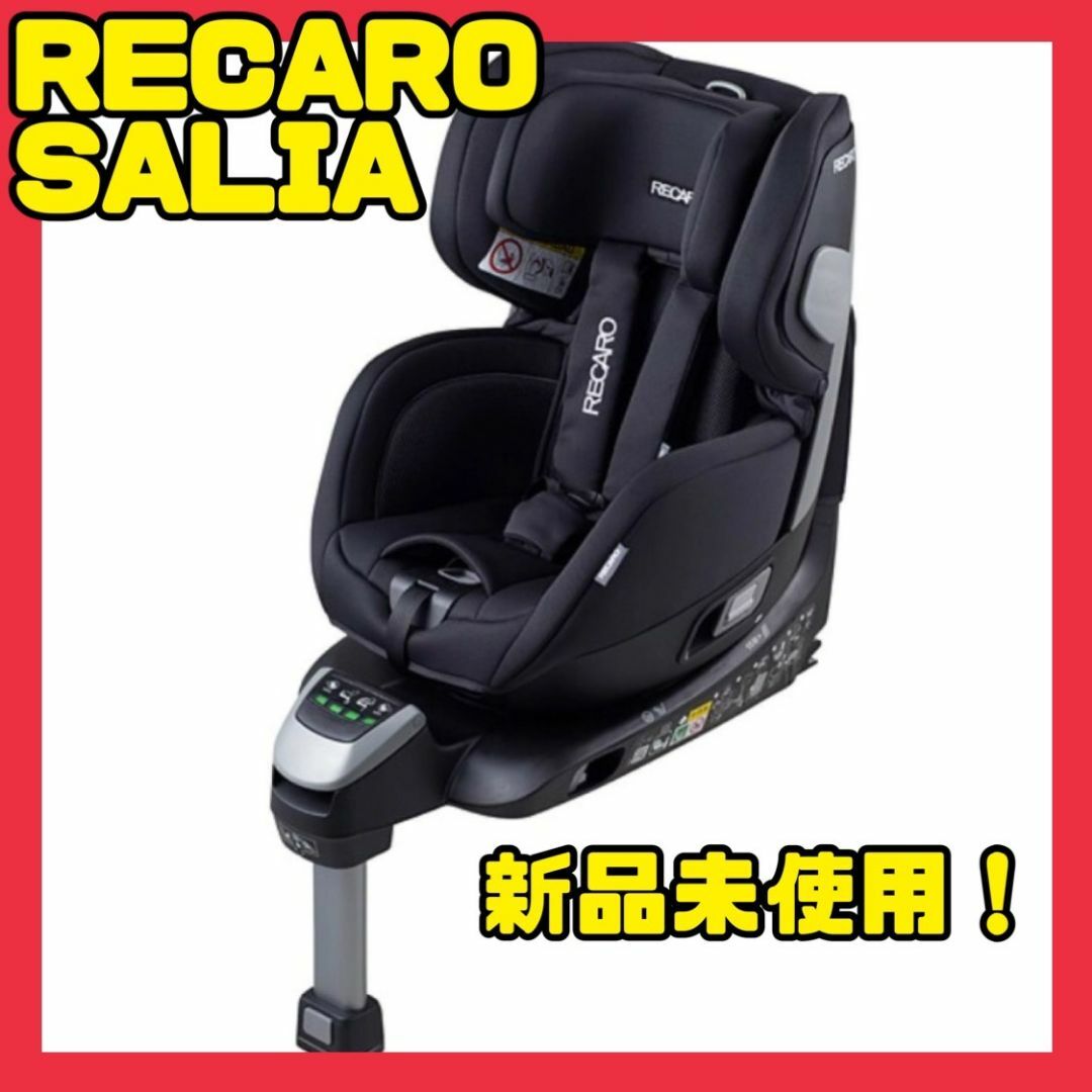 チャイルドシート 新生児 レカロ サリア Salia スポーティレッド R129 - 3