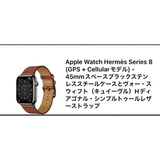 アップルウォッチ(Apple Watch)のApple Watch Herms Series 8(腕時計(デジタル))