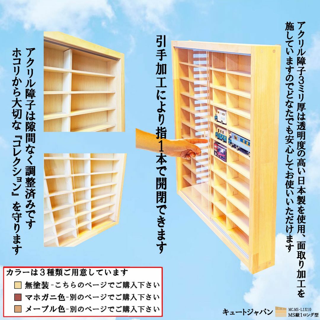 トミカ ケース ４０台・ロングトミカ１０台収納 アクリル障子付 日本製