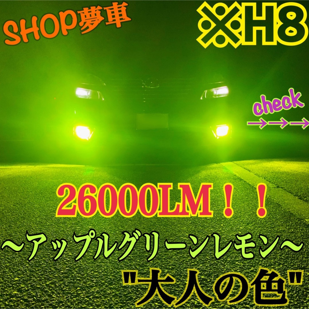 26000LM‼️HB4✨アップルグリーンレモン　フォグランプ　ライト　LED