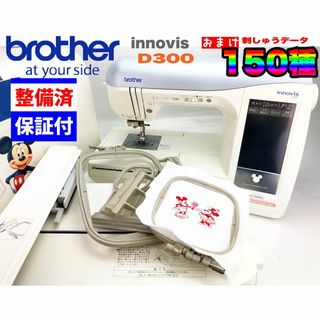 中古・整備品】ブラザー CPU刺しゅうミシン innovis D300の通販｜ラクマ