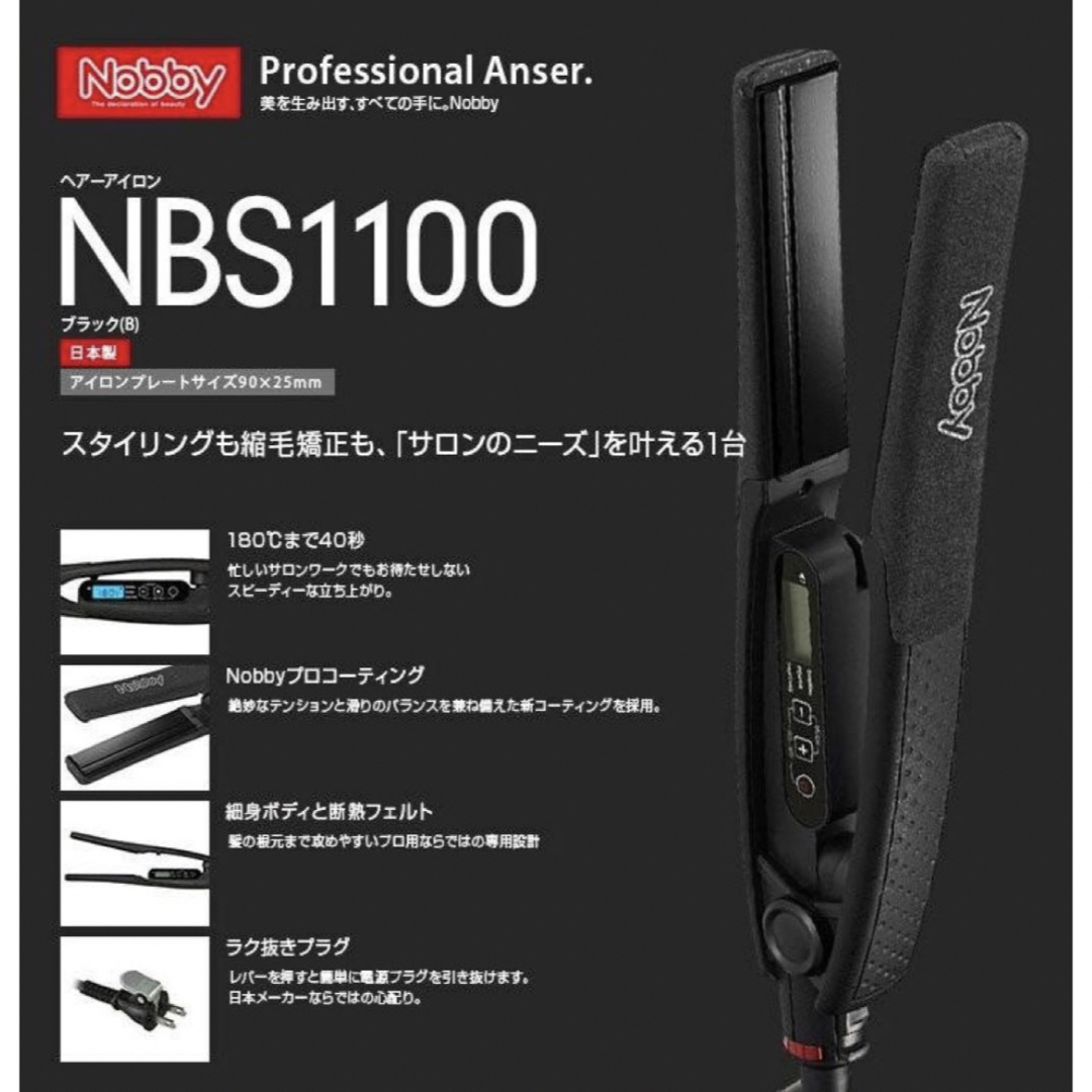 美品 TESCOM ノビー ストレートアイロン NBS1100